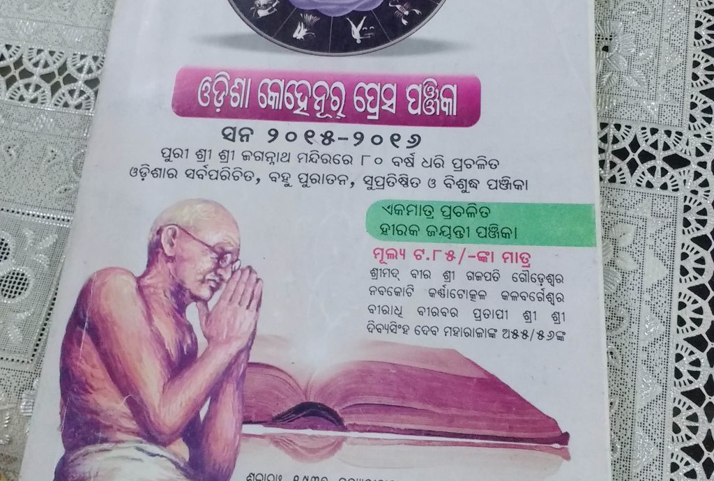 Oriya Kohinoor Press panjika