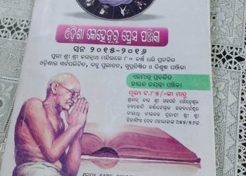 Oriya Kohinoor Press panjika