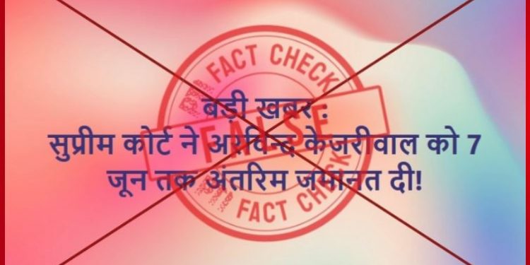 PTI Fact Check_The social media post claiming Supreme Court granted interim bail to Arvind Kejriwal is false; Details inside